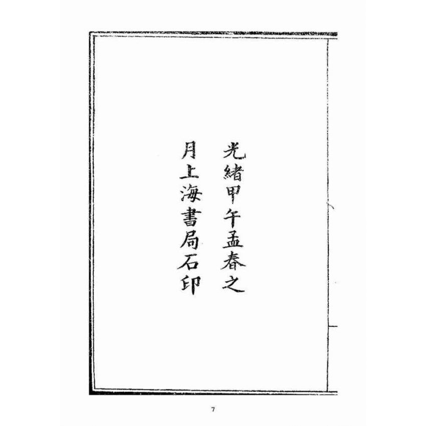 博揚古籍選(宗教篇)：繪圖萬寶全書續刻(卷ㄧ-三)