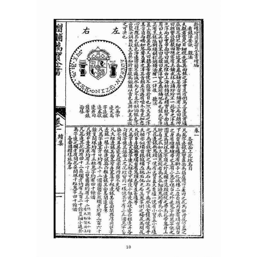 博揚古籍選(宗教篇)：繪圖萬寶全書續刻(卷ㄧ-三)