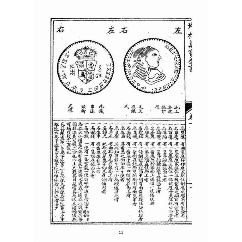 博揚古籍選(宗教篇)：繪圖萬寶全書續刻(卷ㄧ-三)