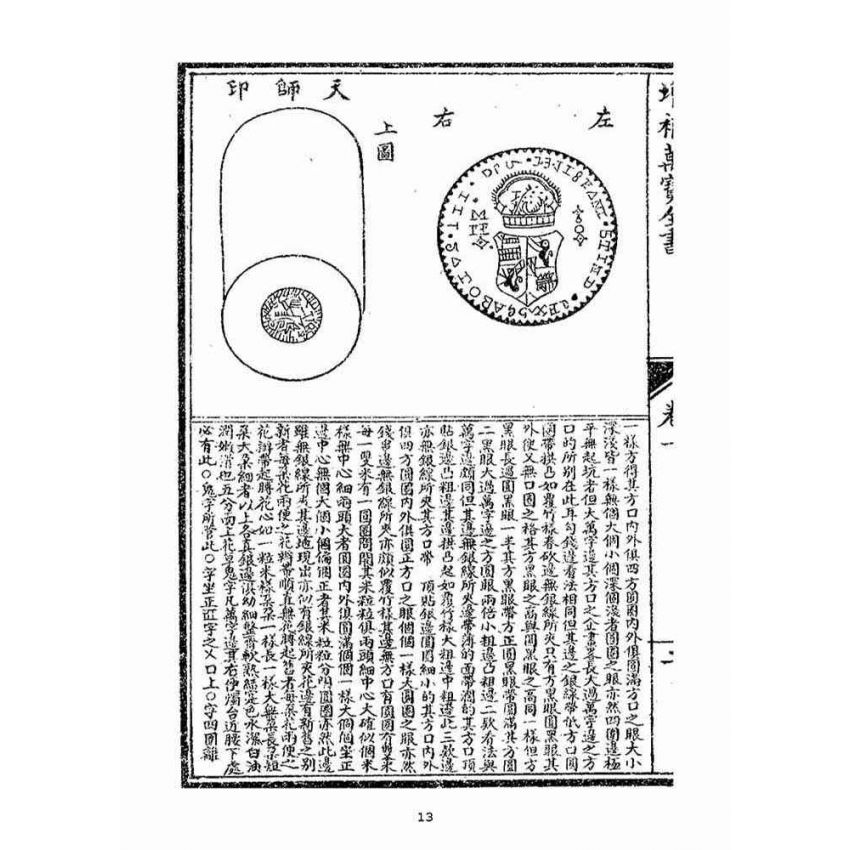 博揚古籍選(宗教篇)：繪圖萬寶全書續刻(卷ㄧ-三)