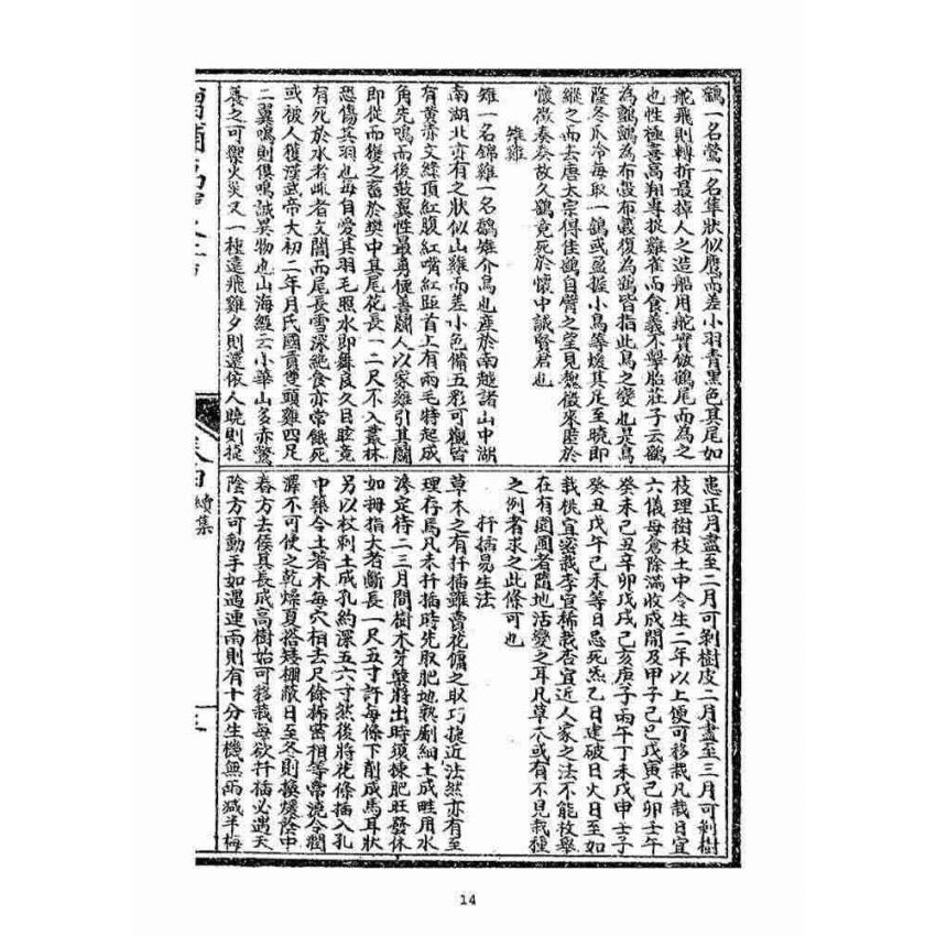 博揚古籍選(宗教篇)：新增繪圖萬寶全書續編(卷四-五)