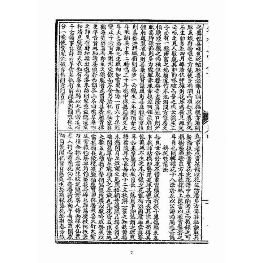 博揚古籍選(宗教篇)：新增繪圖萬寶全書續編(卷四-五)