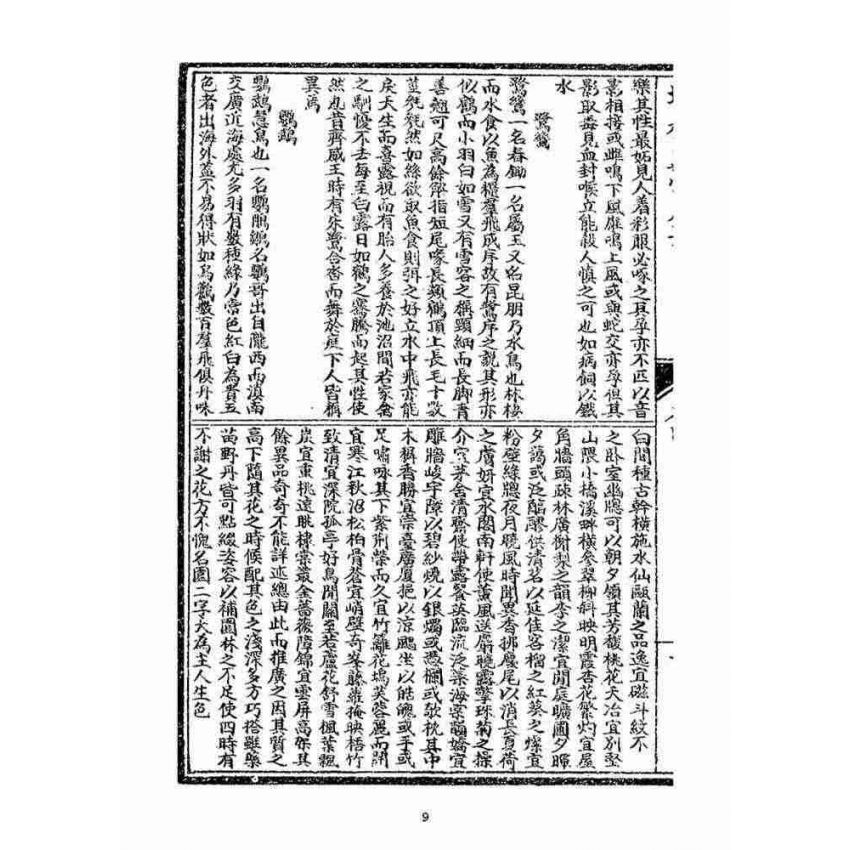 博揚古籍選(宗教篇)：新增繪圖萬寶全書續編(卷四-五)