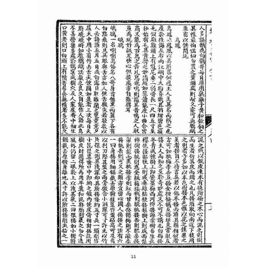 博揚古籍選(宗教篇)：新增繪圖萬寶全書續編(卷四-五)