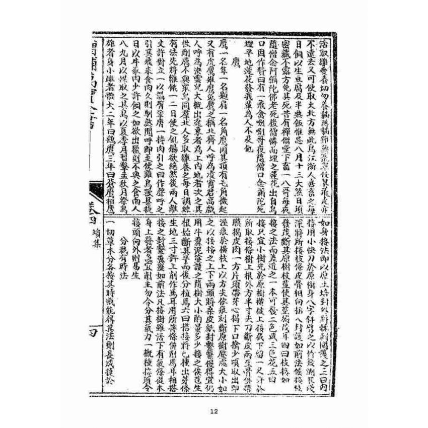 博揚古籍選(宗教篇)：新增繪圖萬寶全書續編(卷四-五)