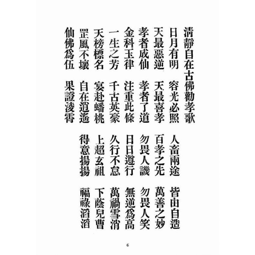 博揚古籍選(宗教篇)：讀書提要