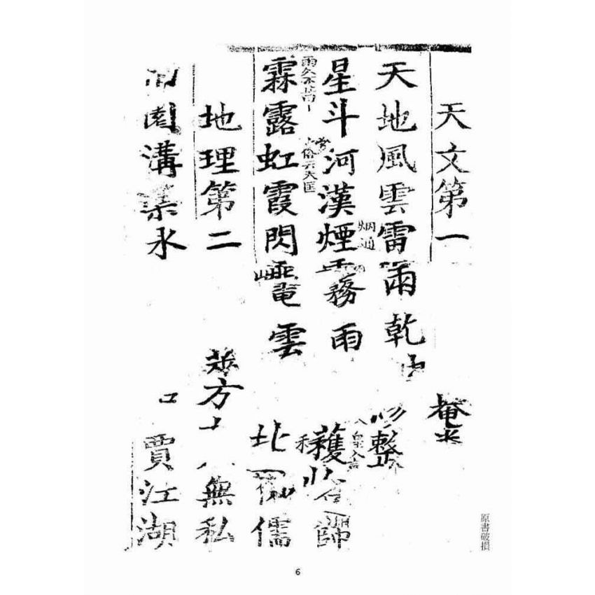 博揚古籍選(宗教篇)：聚英堂雜字