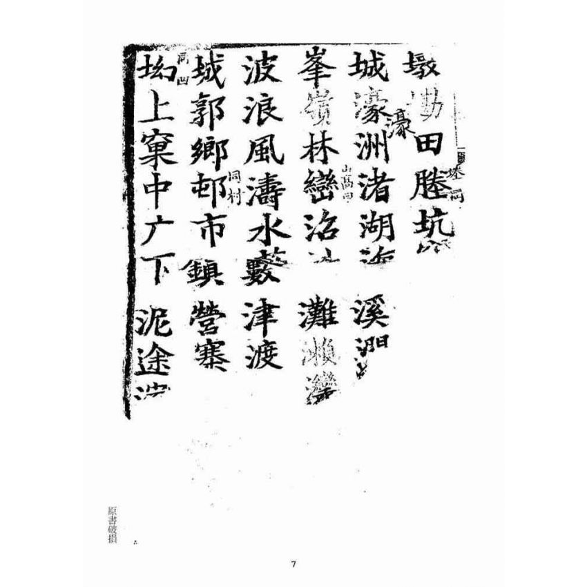 博揚古籍選(宗教篇)：聚英堂雜字