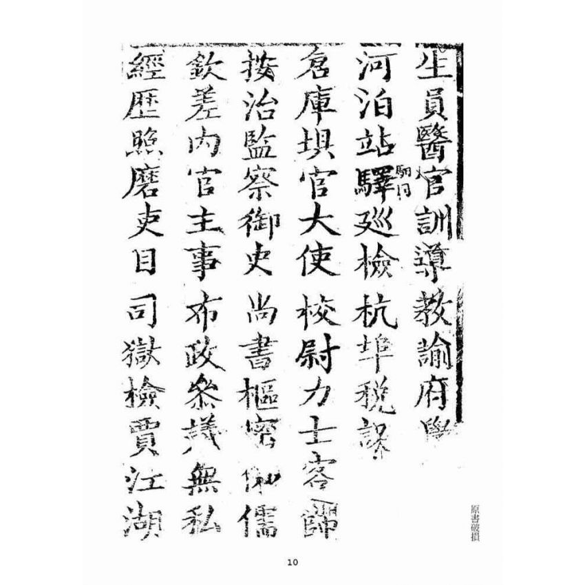 博揚古籍選(宗教篇)：聚英堂雜字