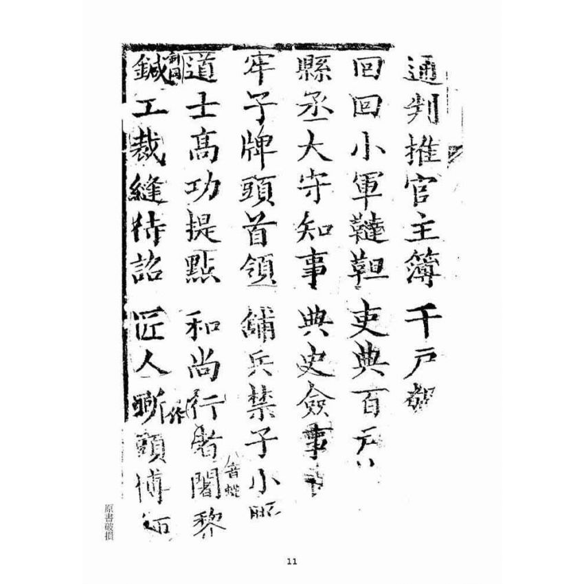 博揚古籍選(宗教篇)：聚英堂雜字