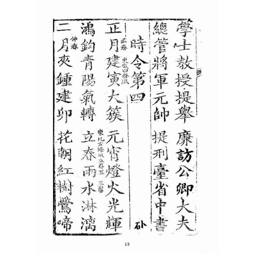 博揚古籍選(宗教篇)：聚英堂雜字