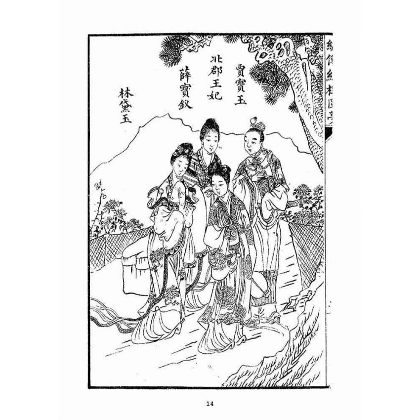 博揚古籍選(宗教篇)：紅樓圓夢