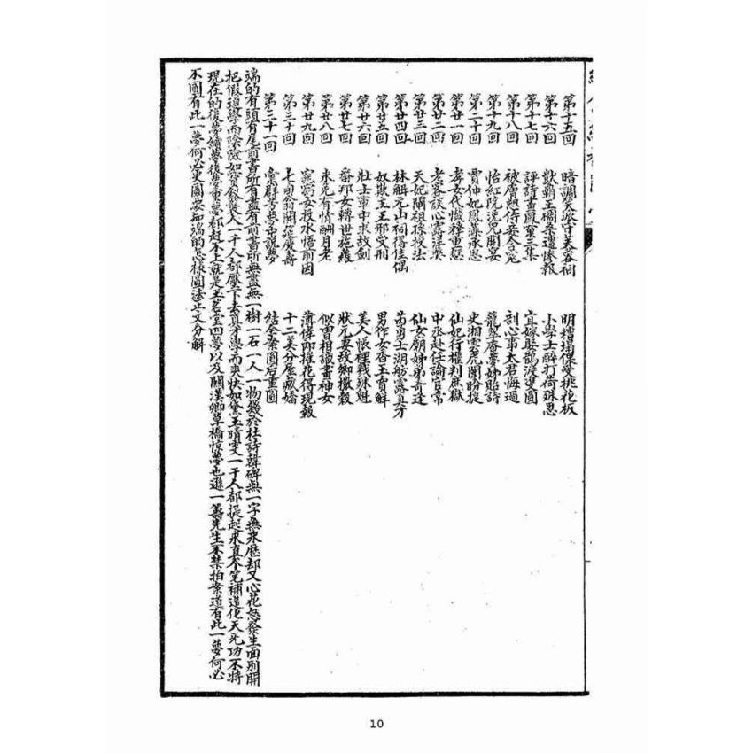 博揚古籍選(宗教篇)：紅樓圓夢