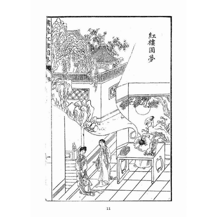 博揚古籍選(宗教篇)：紅樓圓夢