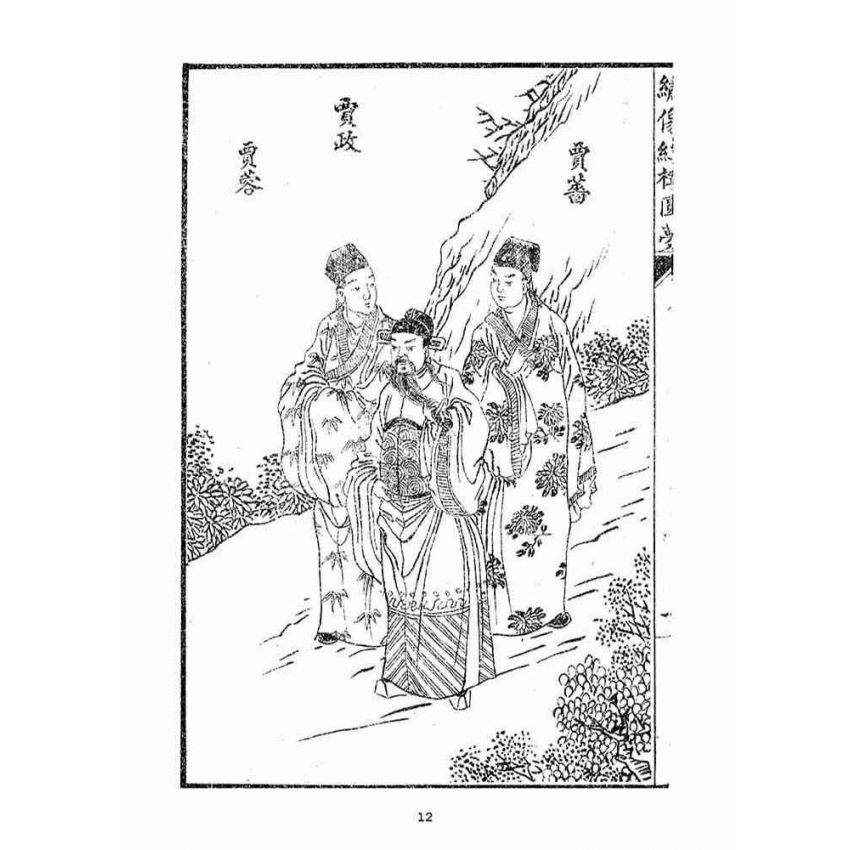 博揚古籍選(宗教篇)：紅樓圓夢