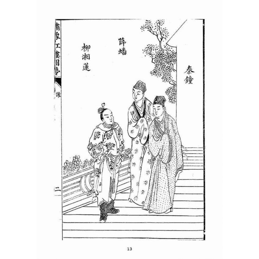 博揚古籍選(宗教篇)：紅樓圓夢