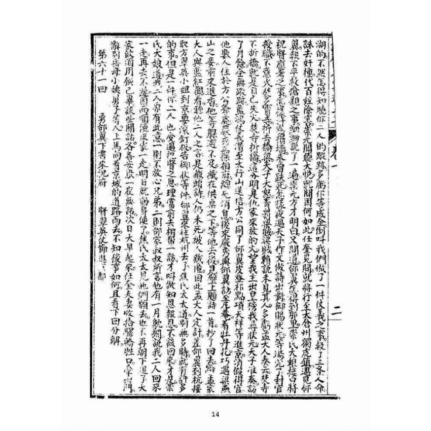 博揚古籍選(宗教篇)：繡像八竅珠全傳(三集)