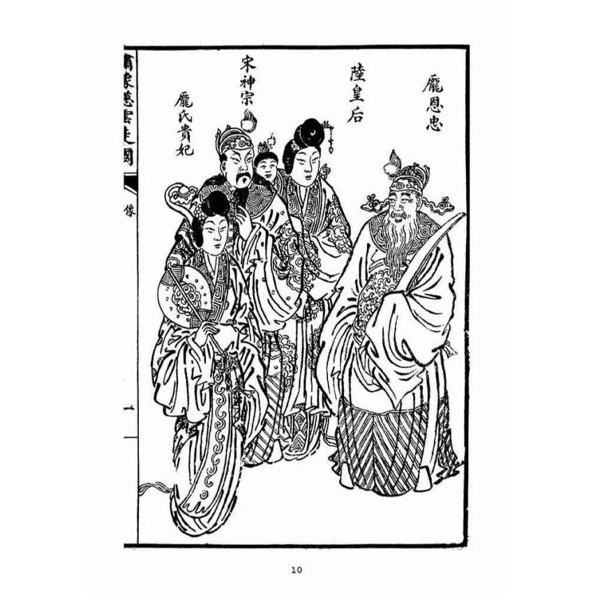 博揚古籍選(宗教篇)：繡像慈雲太子走國全傳(卷ㄧ)