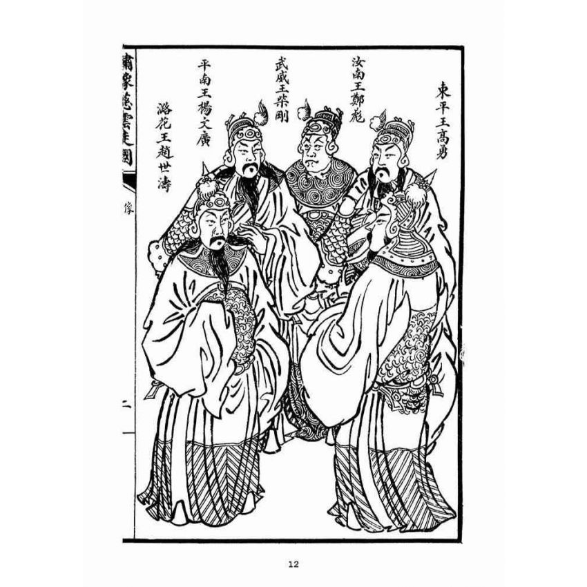 博揚古籍選(宗教篇)：繡像慈雲太子走國全傳(卷ㄧ)