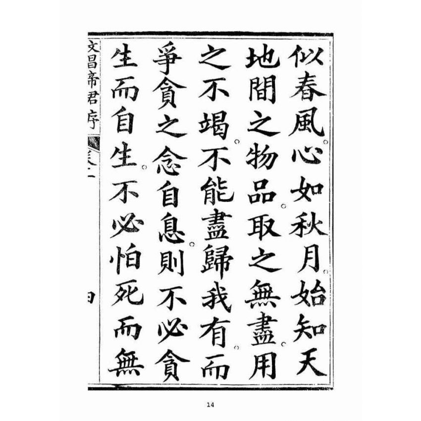 博揚古籍選(宗教篇)：起生丹(卷ㄧ)