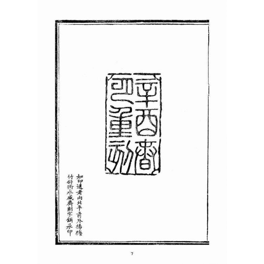 博揚古籍選(宗教篇)：起生丹(卷ㄧ)