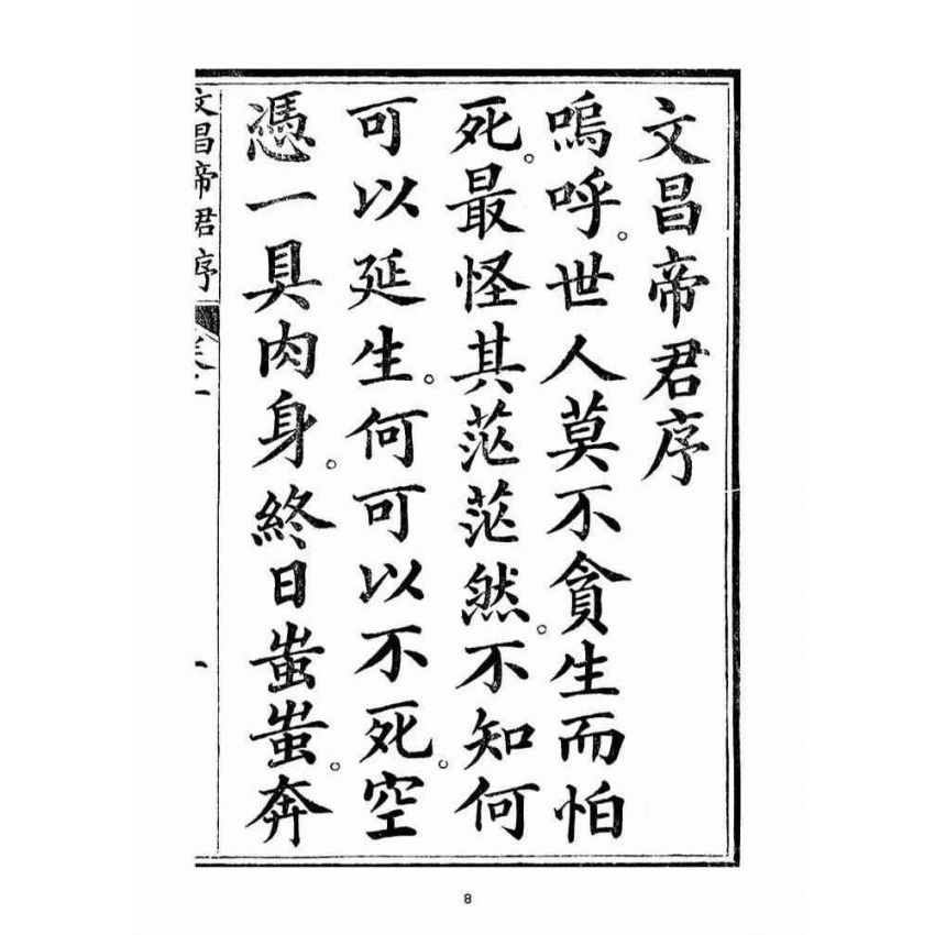 博揚古籍選(宗教篇)：起生丹(卷ㄧ)