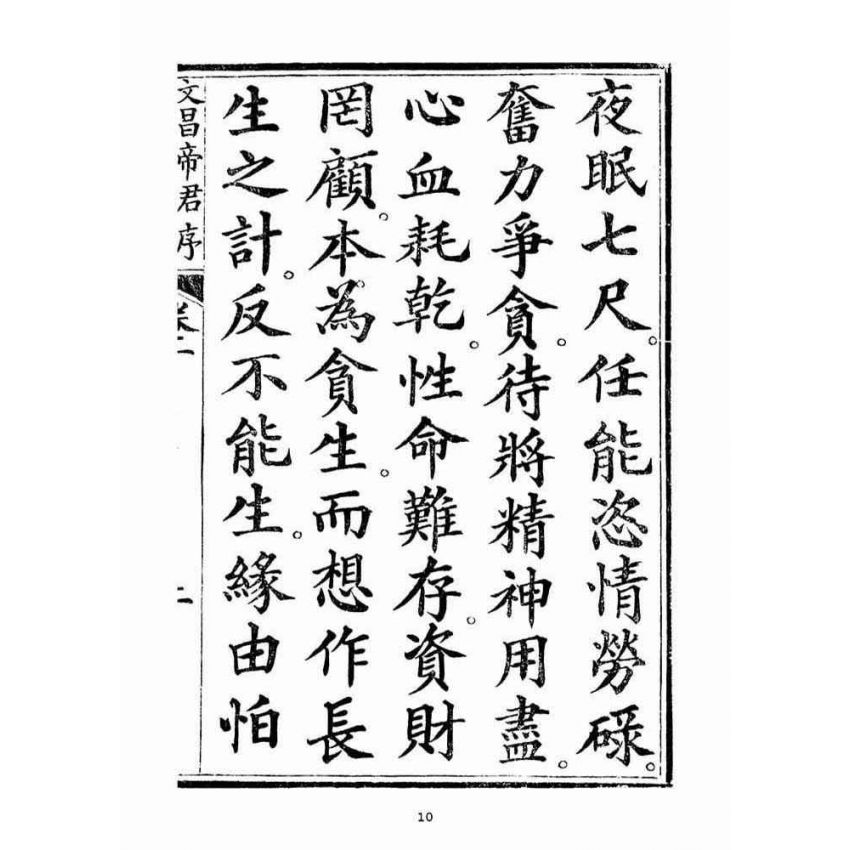 博揚古籍選(宗教篇)：起生丹(卷ㄧ)