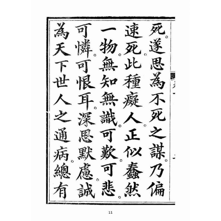 博揚古籍選(宗教篇)：起生丹(卷ㄧ)