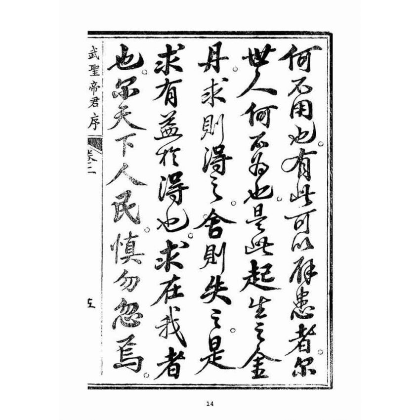 博揚古籍選(宗教篇)：起生丹(卷二)