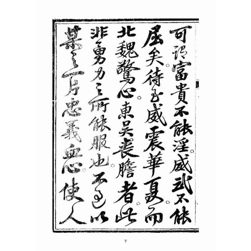 博揚古籍選(宗教篇)：起生丹(卷二)