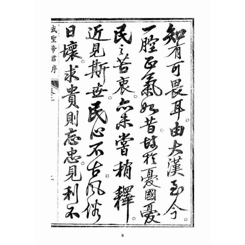 博揚古籍選(宗教篇)：起生丹(卷二)