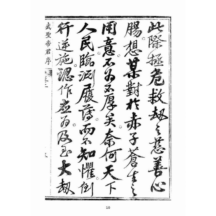 博揚古籍選(宗教篇)：起生丹(卷二)