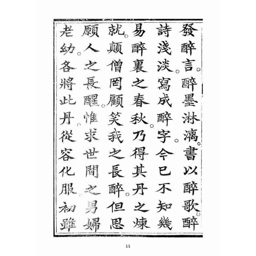 博揚古籍選(宗教篇)：起生丹(卷三)