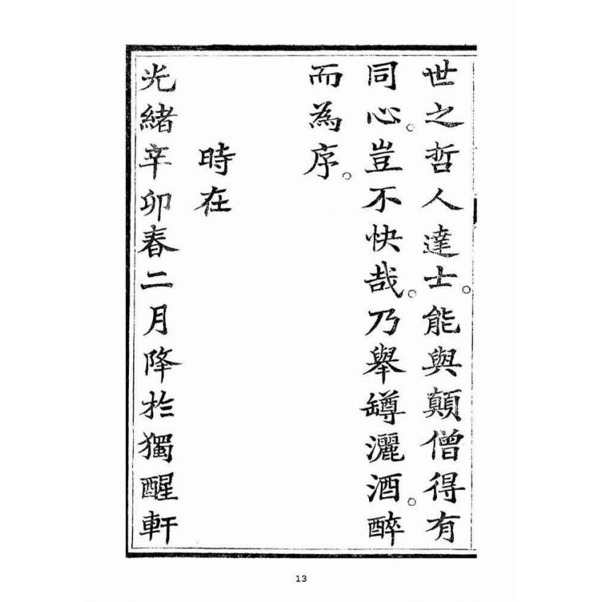 博揚古籍選(宗教篇)：起生丹(卷三)