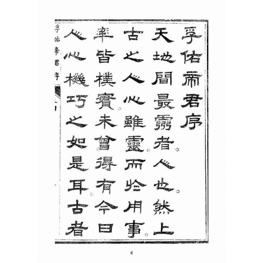 博揚古籍選(宗教篇)：起生丹(卷四)