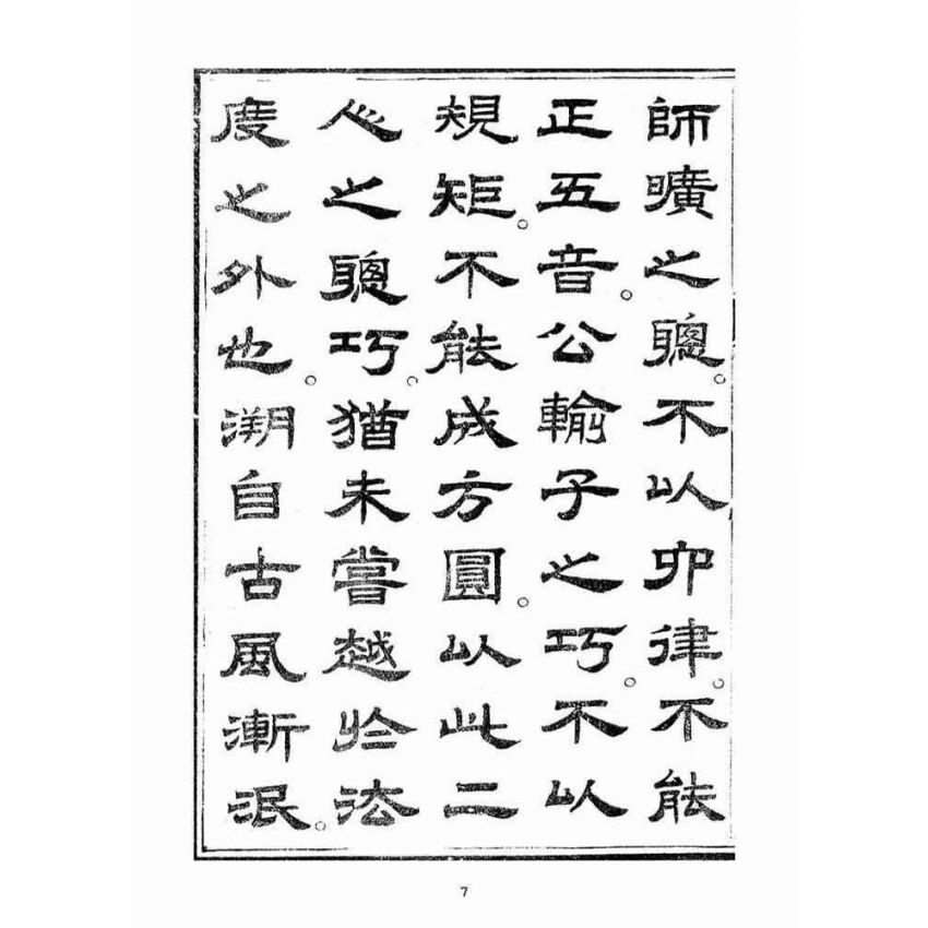 博揚古籍選(宗教篇)：起生丹(卷四)