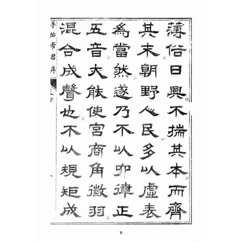 博揚古籍選(宗教篇)：起生丹(卷四)