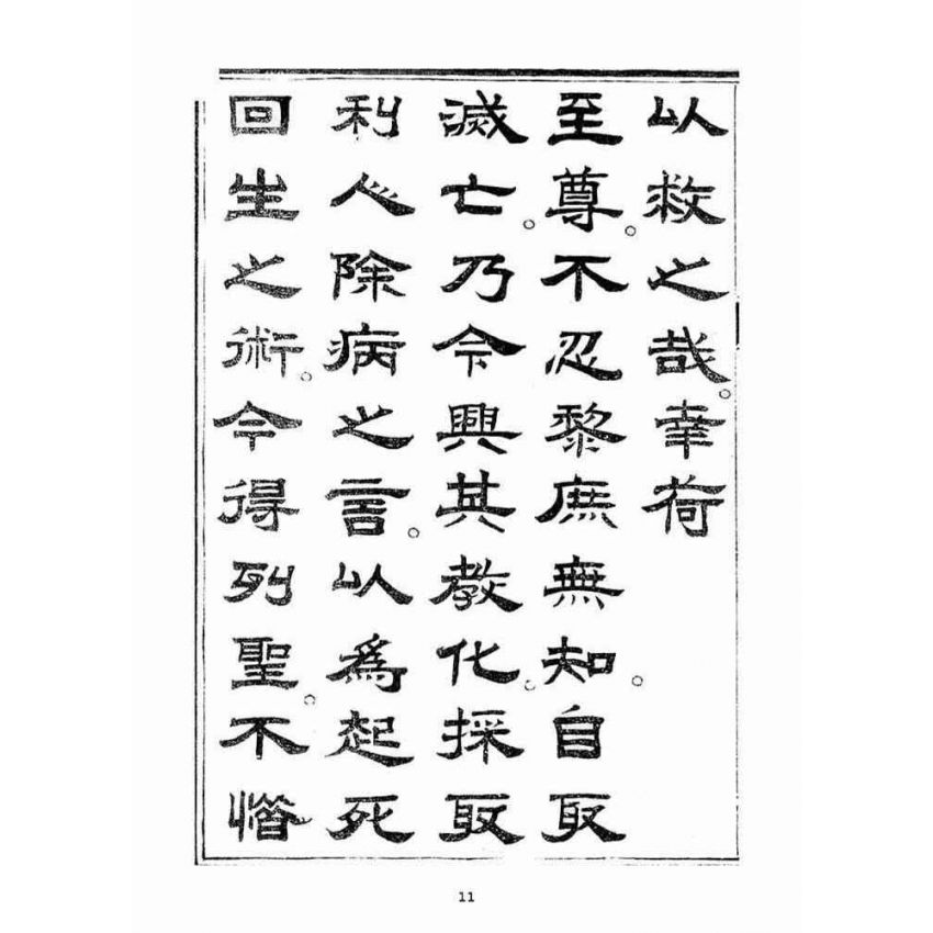 博揚古籍選(宗教篇)：起生丹(卷四)