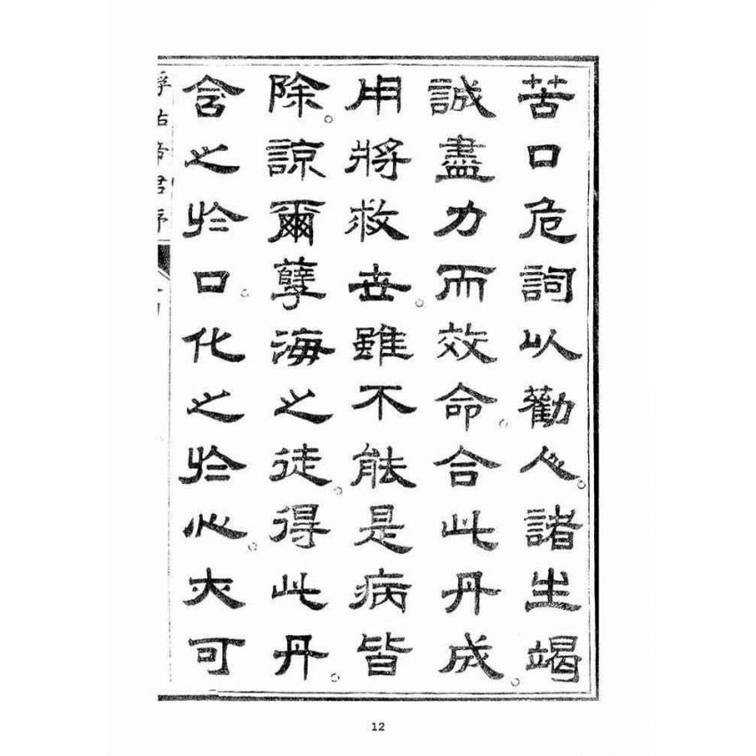 博揚古籍選(宗教篇)：起生丹(卷四)