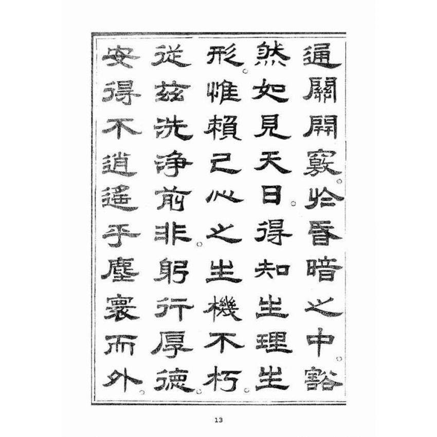 博揚古籍選(宗教篇)：起生丹(卷四)