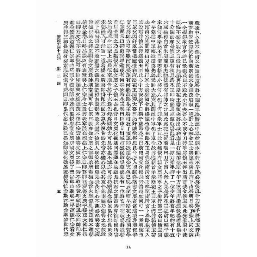 博揚古籍選(宗教篇)：平閩十八洞