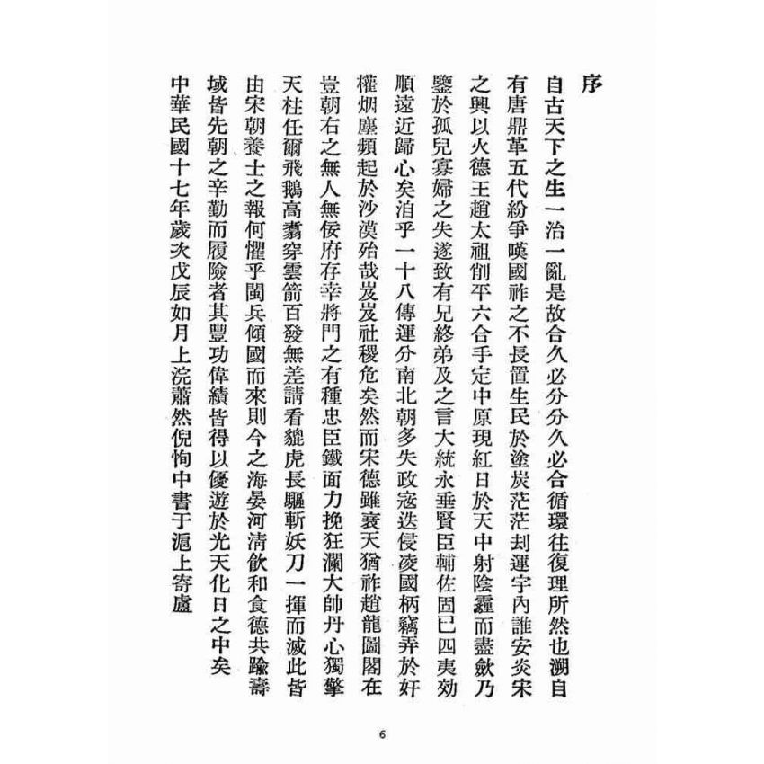 博揚古籍選(宗教篇)：平閩十八洞