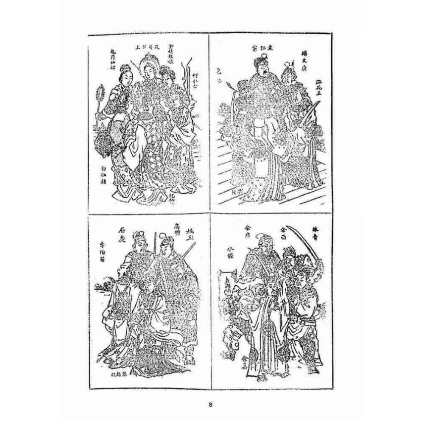 博揚古籍選(宗教篇)：平閩十八洞