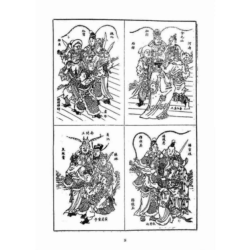 博揚古籍選(宗教篇)：平閩十八洞