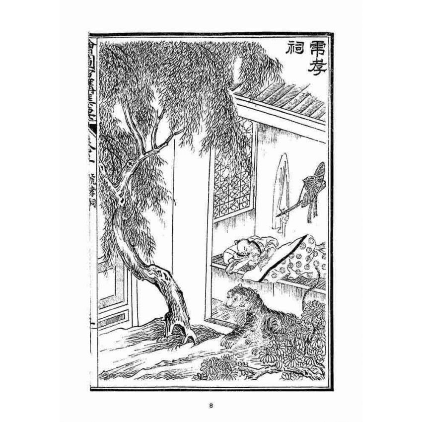 博揚古籍選(宗教篇)：改良繪圖宣講集要(卷二-三)