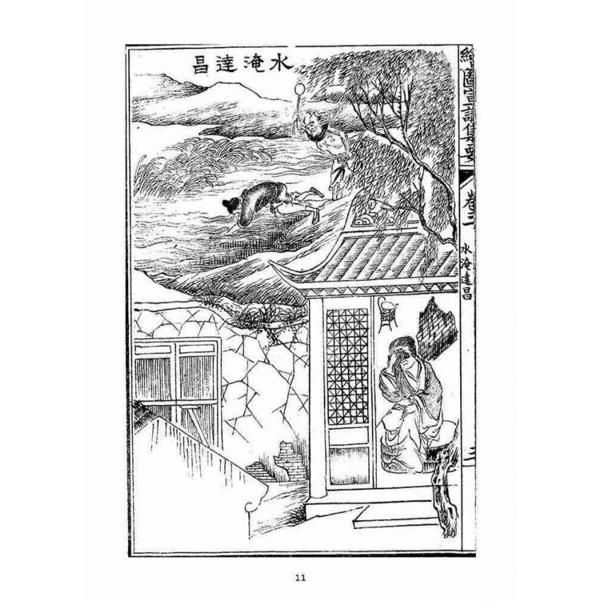 博揚古籍選(宗教篇)：改良繪圖宣講集要(卷二-三)