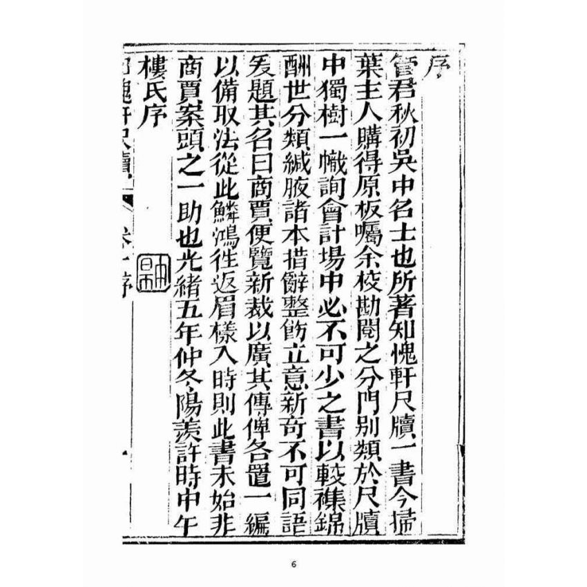 博揚古籍選(宗教篇)：分類知愧軒尺牘