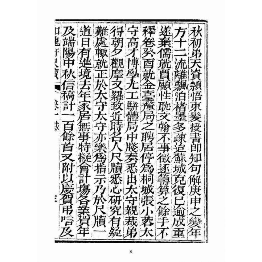 博揚古籍選(宗教篇)：分類知愧軒尺牘