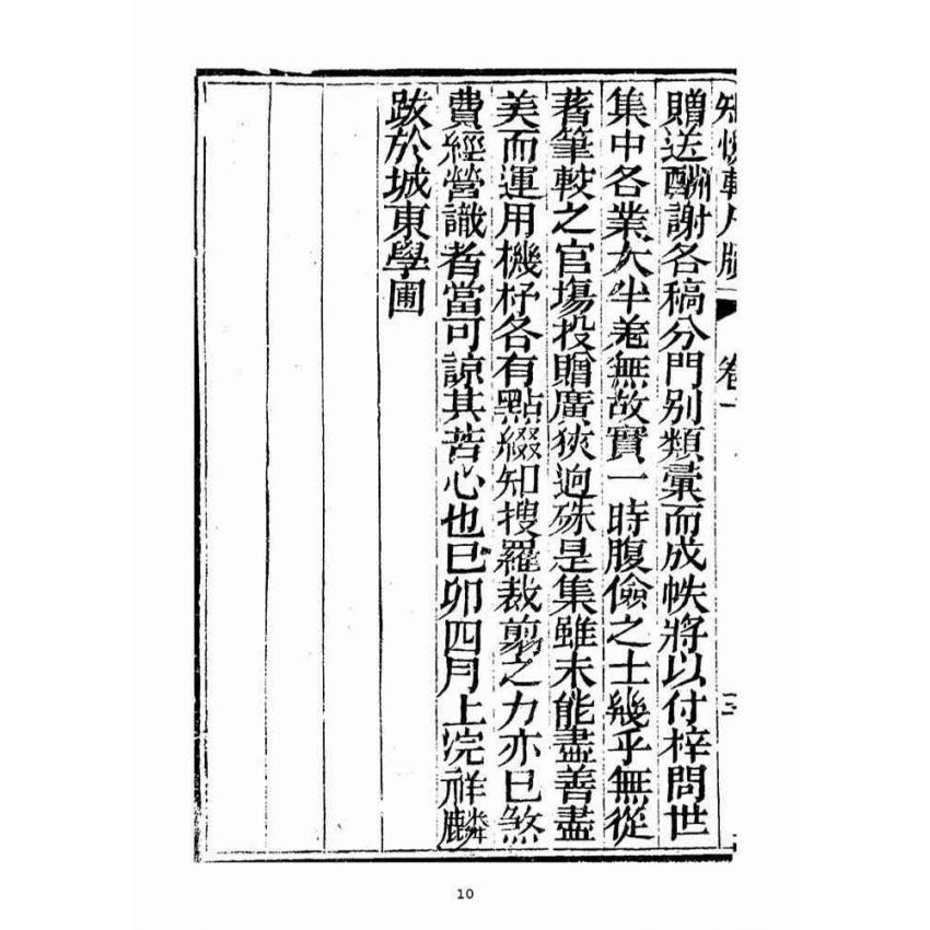 博揚古籍選(宗教篇)：分類知愧軒尺牘