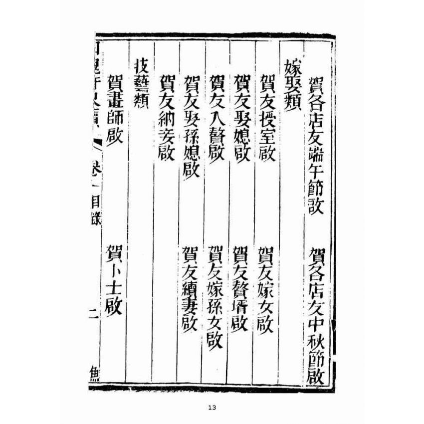 博揚古籍選(宗教篇)：分類知愧軒尺牘